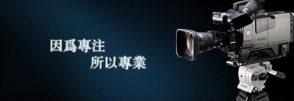 【企業(yè)宣傳】公司宣傳視頻制作應(yīng)該去注意到哪些事項呢？