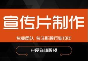 【企業(yè)宣傳】為什么企業(yè)宣傳片制作的價格差距如此之大，是何原因？ 
