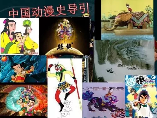 中國動(dòng)畫百年發(fā)展史（下）
