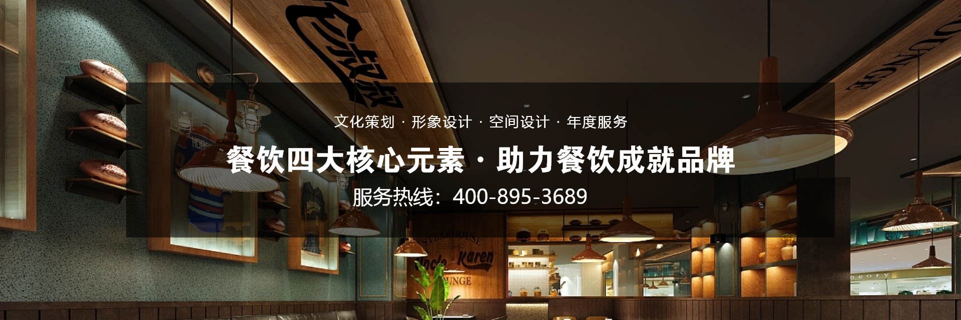 餐飲設(shè)計(jì)：營造獨(dú)特氛圍，傳遞品牌故事